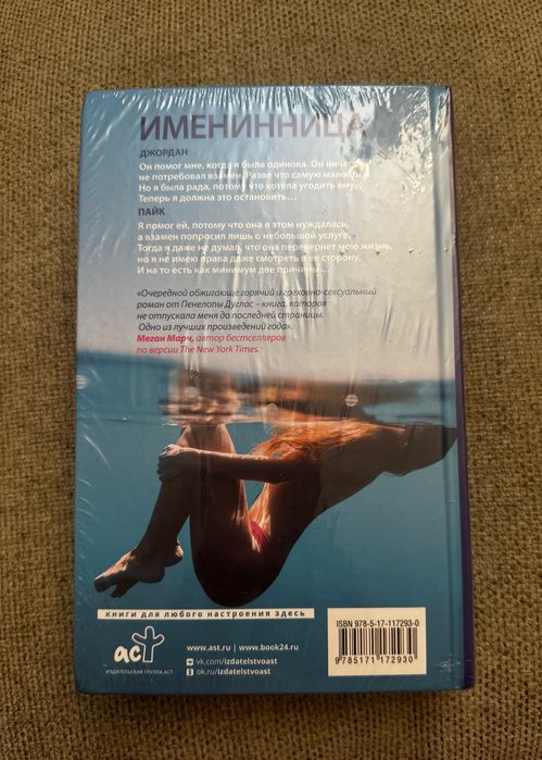 Книги Пенелопа Дуглас