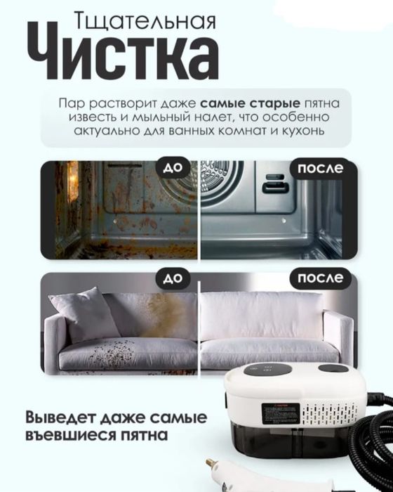 Продам пароочиститель