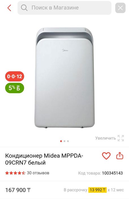 Кондиционер мобильный