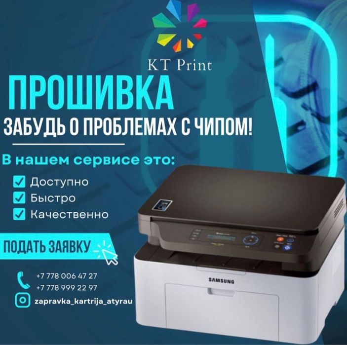 Заправка картридж и ремонт принтера