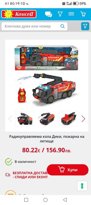 Голяма пожарен камион с дистанционно
