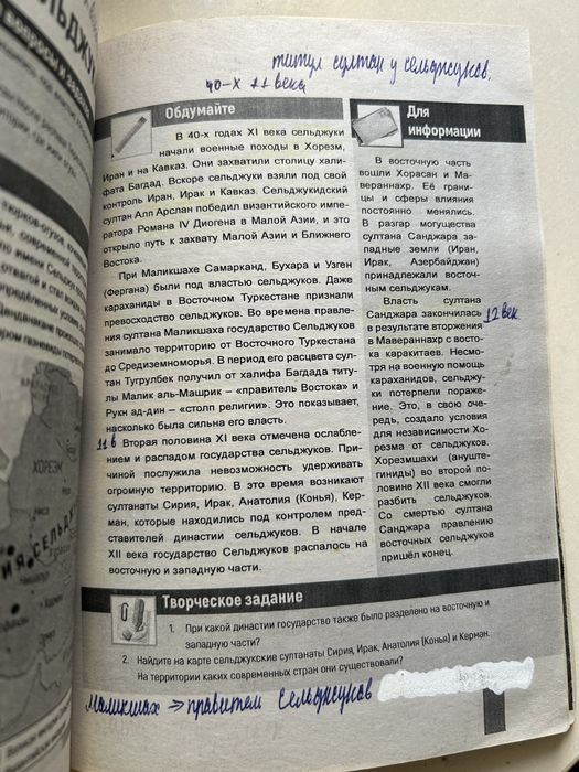 История Узбекистана 7 класс