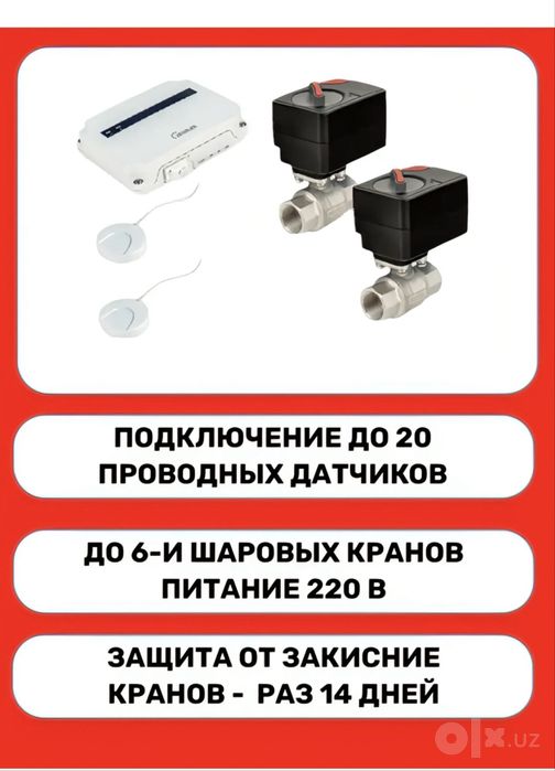 Система протечка ZEISSLER это не нептун. 20мм 3/4