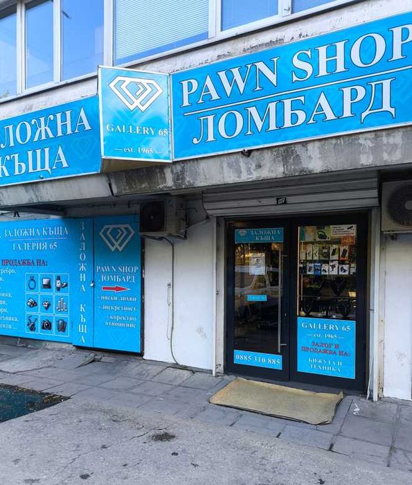 Заеми срещу залог Варна | Пари веднага – Заложна къща Галерия 65 Варна