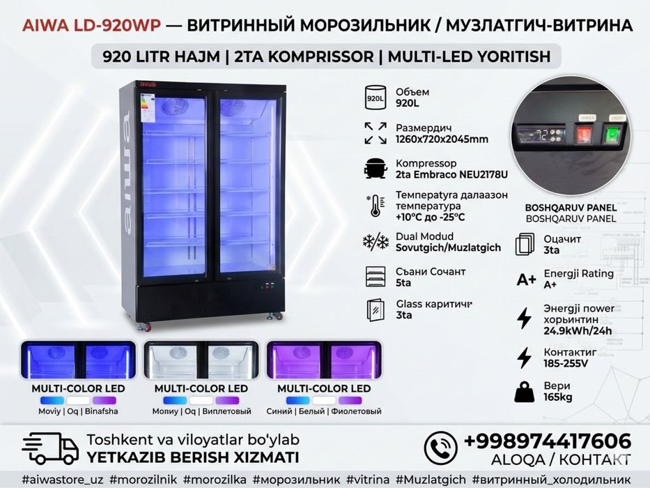 Витриный морозилный холодильник морозилка маразилка