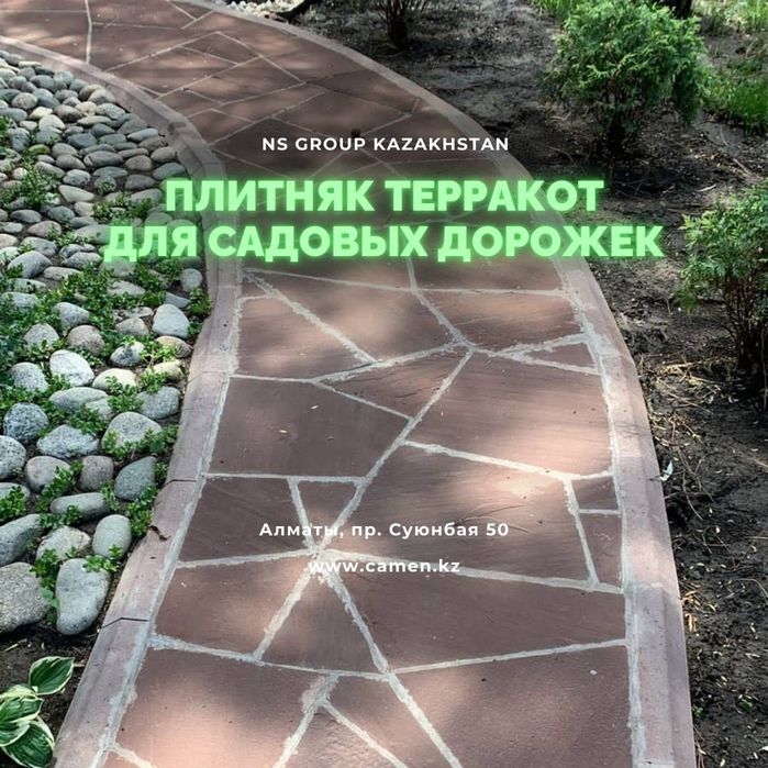 Плитняк Алматы / Камень для Двора и Дорожек