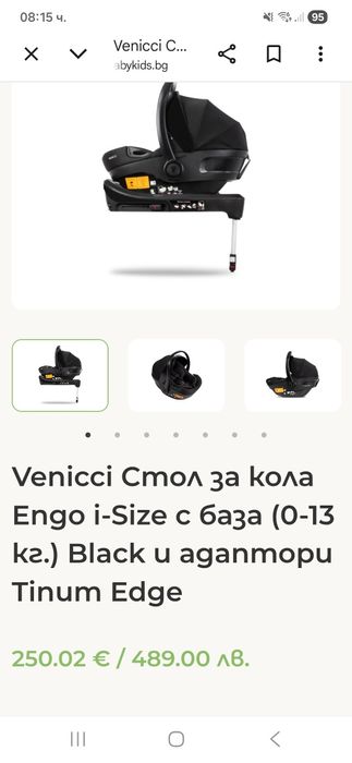 Столче за кола Venicci