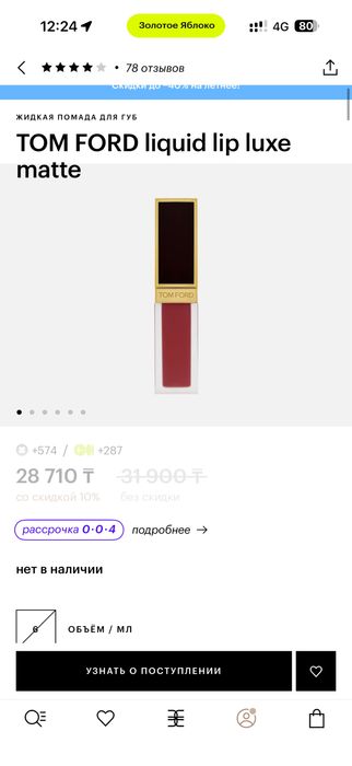 Помадо Tom Ford красный