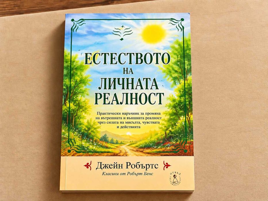 Редки и ценни книги - психология, езотерика и други