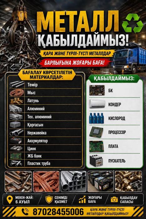 Прием металлом Кульсары