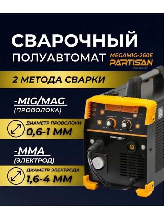 Сварочный полуавтомат