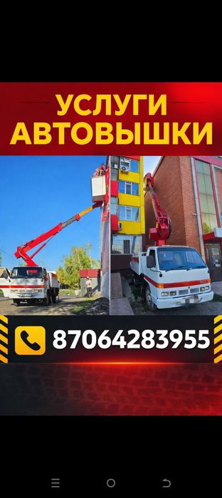 Услуги автовышки