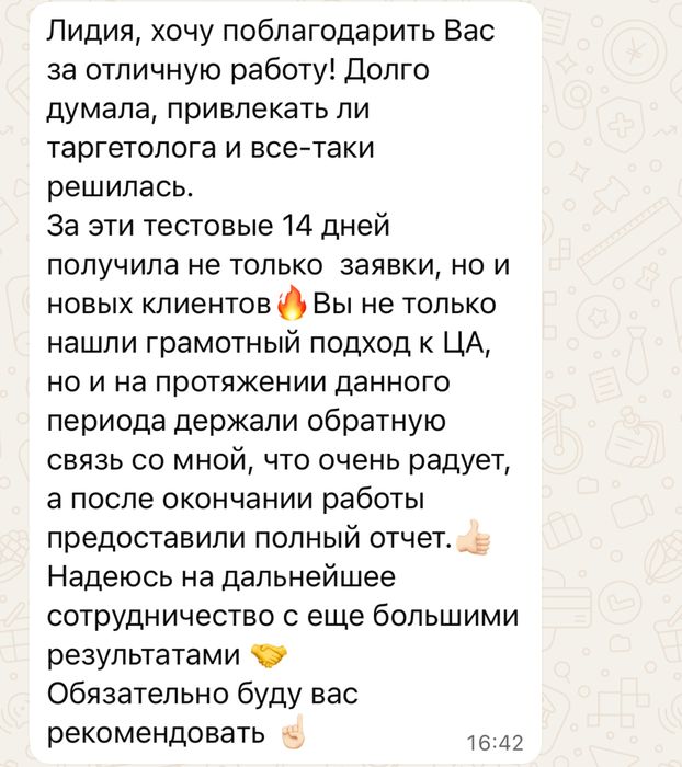 Таргетолог Instagram | Пробный период 2 недели