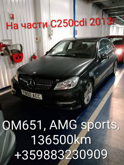 На части C250cdi, ОМ651, AMG пакет 2013г