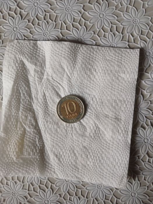 Продам 10 руб. 1991 г.