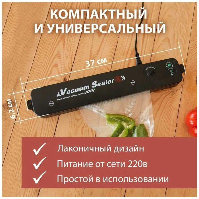 Вакуумный упаковщик Запаиватель для продуктов, универсальный удобный