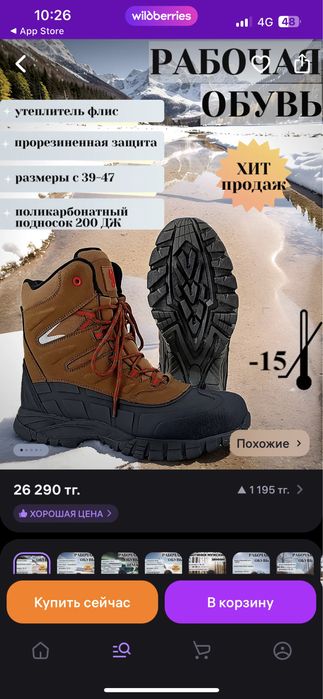 Зимняя спец ботинка