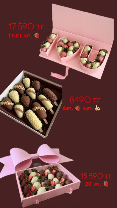 Клубника в шоколаде Алматы