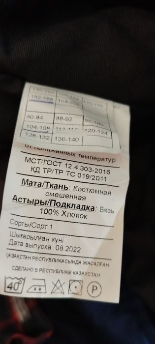 Зимняя спецодежда