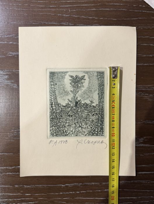 Литография на Румен Скорчев - Песните на Орфей част  II от 1973