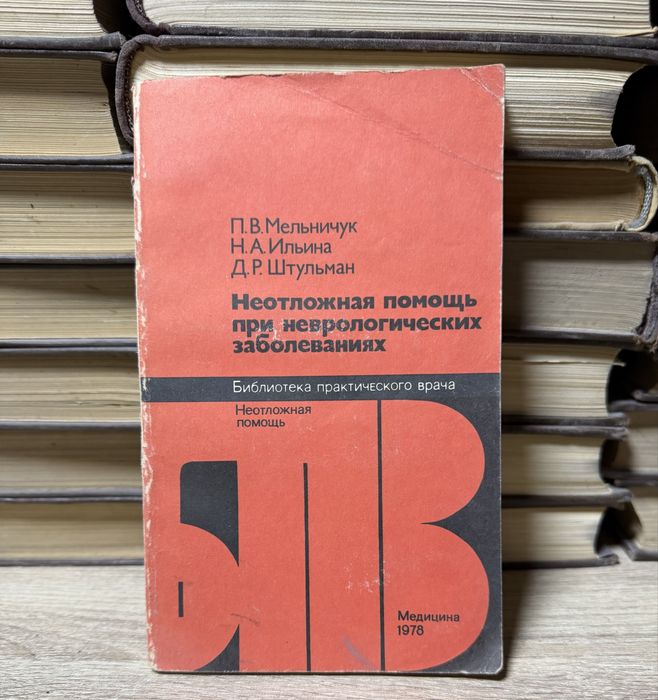 Медицинские Книги