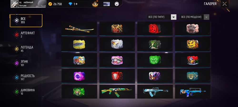 Фри фаер аккаунт