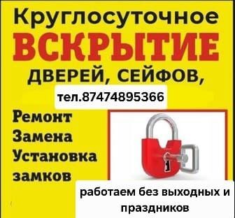 Вскрытие замков круглосуточно