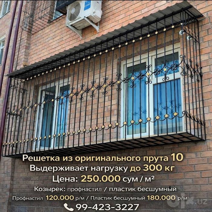 Решётки для окон, казырки