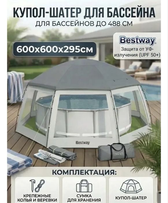 Купол для бассейна