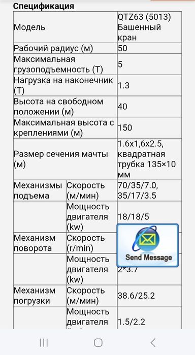 Bashenniy kran Башенный кран аренда 40 млн ойига