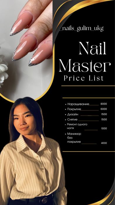 Маникюр/5000 тг/