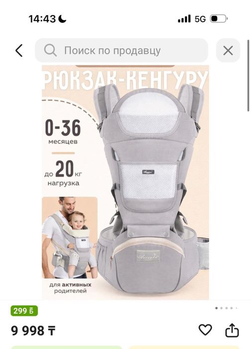 Кенгуру для малышей