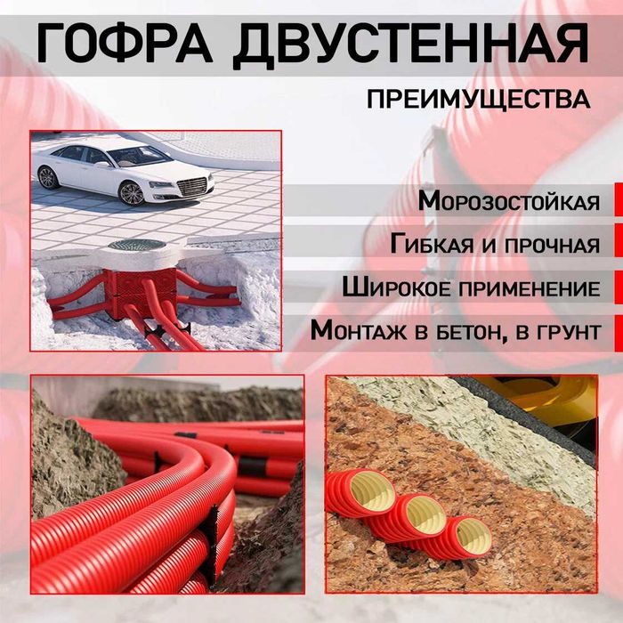 Труба гофрированная двустенная ПНД красная  (40-200 диаметра)