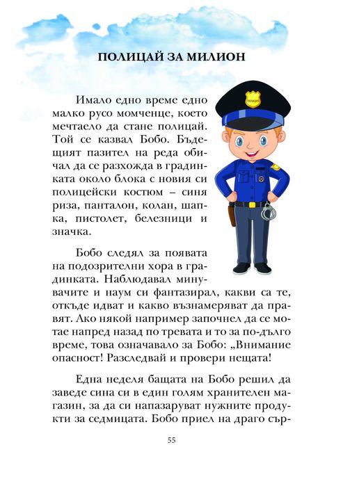 Бони Бон - торта с ром - книга с приказки