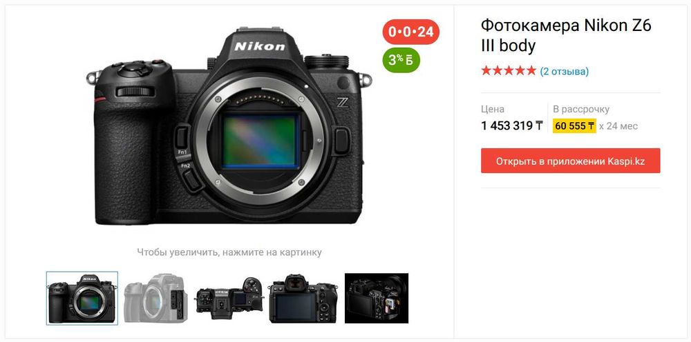 Фотоаппарат Nikon Z6 III