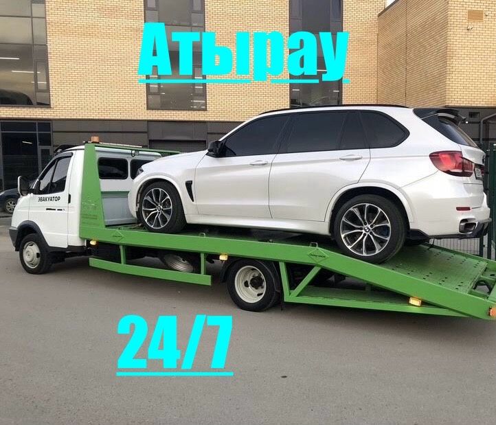 По городу Атырау Эвакуатор