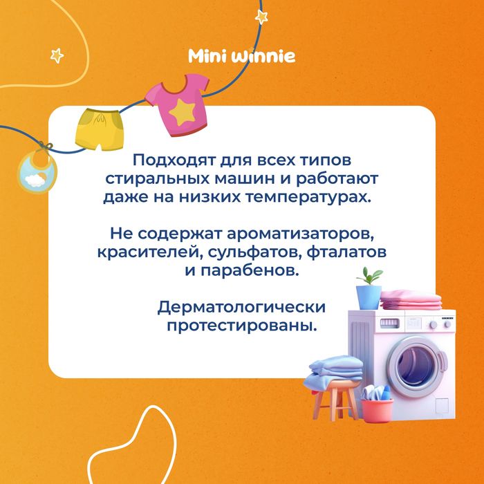 Капсулы для стирки детского белья