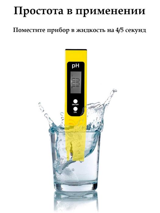 PH метр, электронный + pH4.01/pH6.86/pH9.18 калибровочные пакеты.