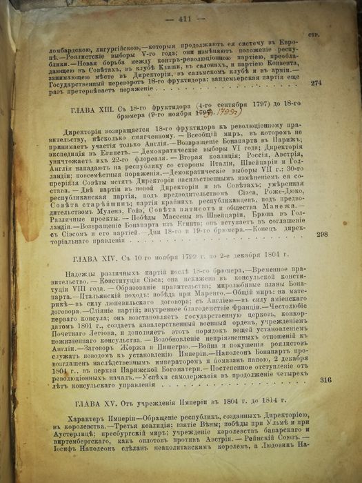 Штерн, Минье "История английской и французской революций".