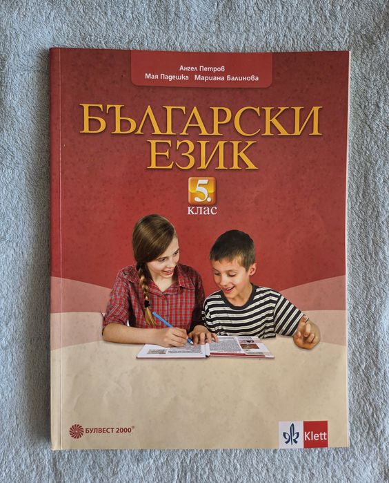 Учебници за 5 клас
