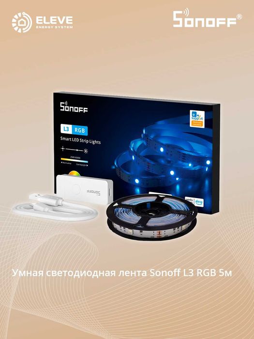Умная светодиодная лента Sonoff L3 Wi-Fi | L3-5M