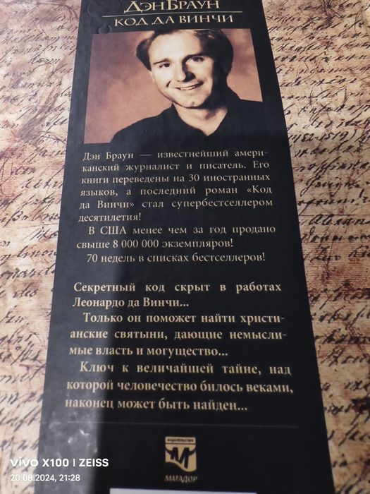 Продам книгу Дэна Брауна, Код Да Винчи