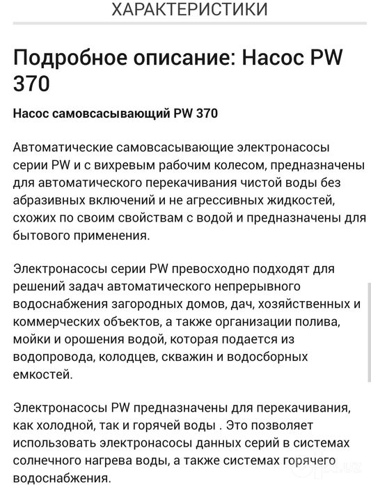 Насос INTOP PW370