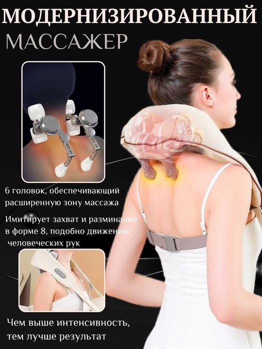 Массажёр для плеч и шеи с подогревом, универсальный.