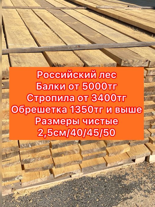 Пиломатериал лес российский сосна