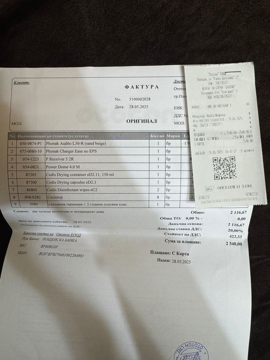 нов слухов апарат