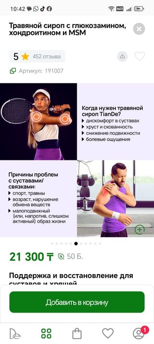 Сироп для суставов