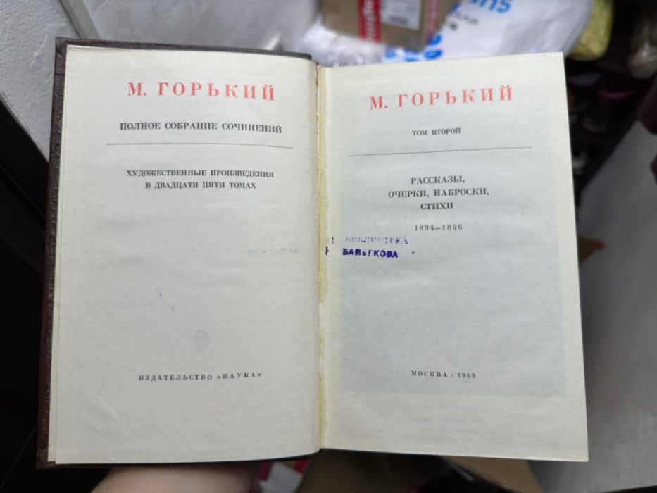 Продам книги М Горький