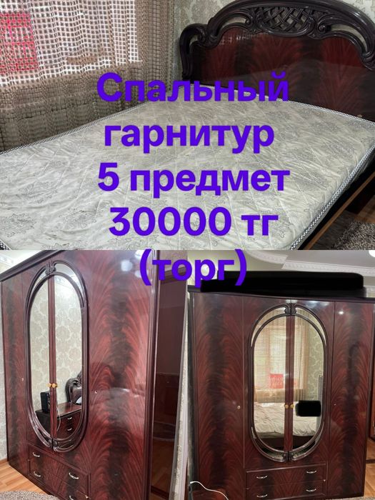 Спальный гарнитур