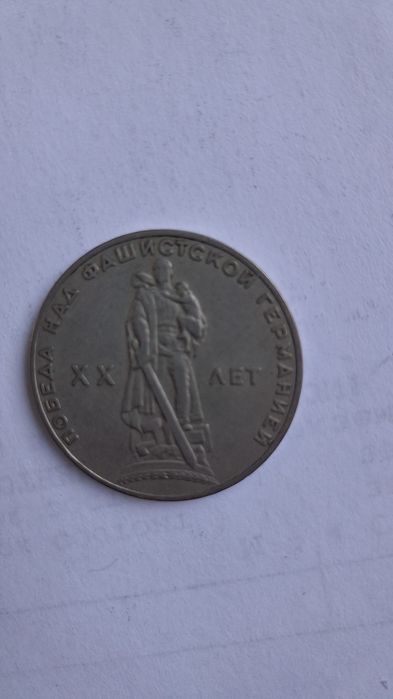 Юбилейные рубли СССР.